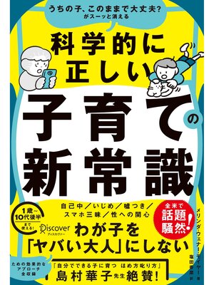 cover image of うちの子、このままで大丈夫?がスーッと消える 科学的に正しい子育ての新常識